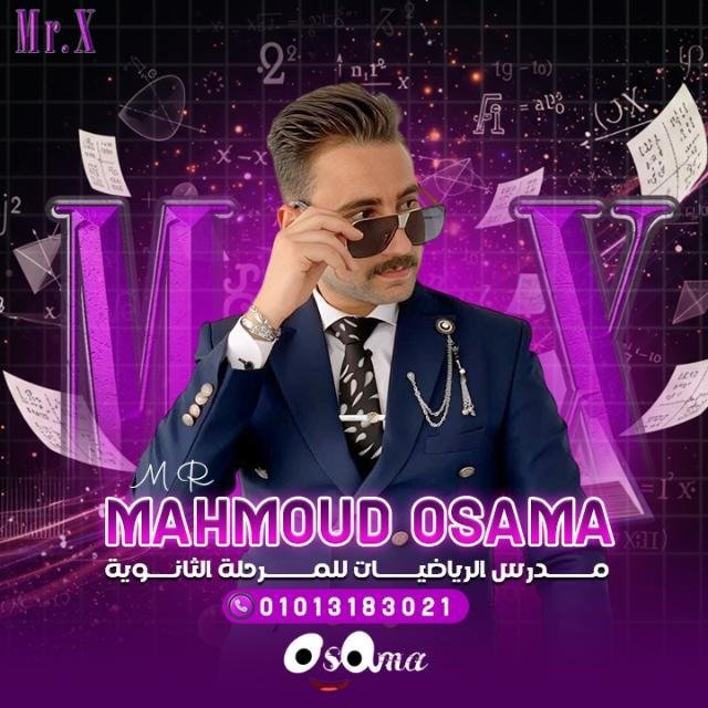 أ/ محمود اسامة -ح1- رياضيات – الصف الاول الثانوى