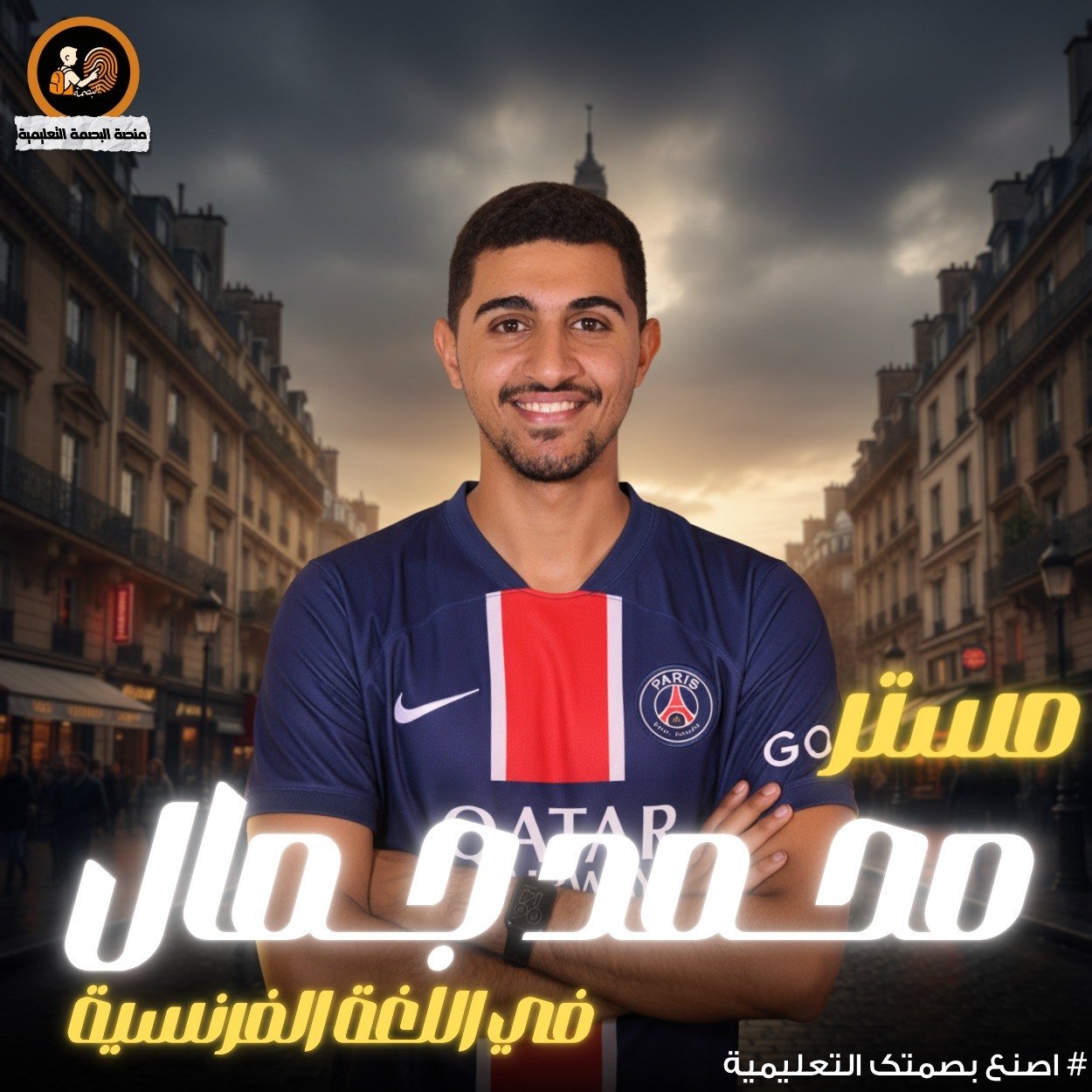 مسيو محمد جمال – فرنساوى -الصف الاول الثانوى